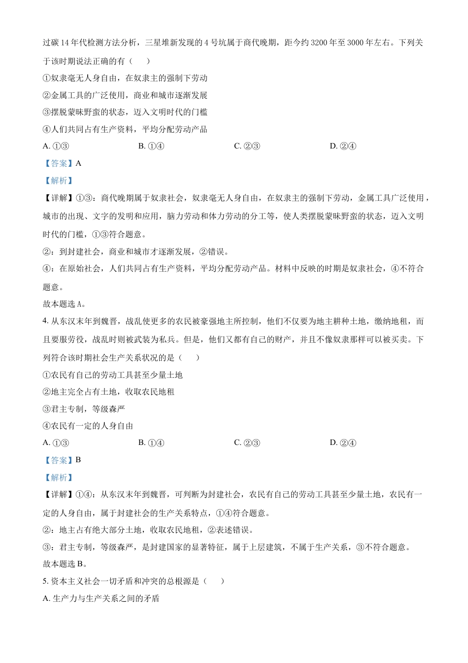 河南省平顶山市叶县高级中学2024-2025学年高一上学期9月月考政治试题  Word版含解析.docx
