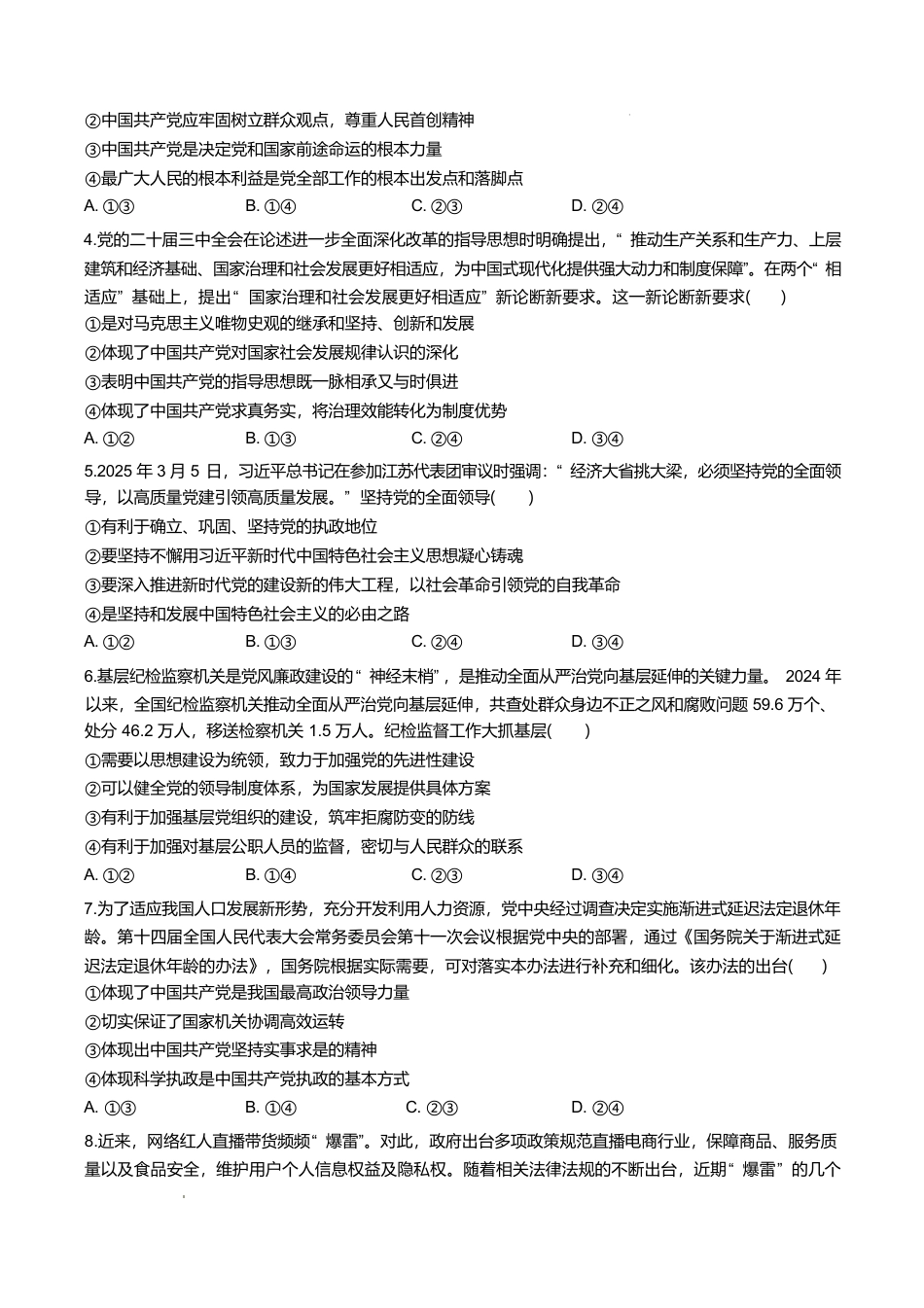 河南省南阳市新未来联考2024-2025学年高一下学期4月质量检测政治试卷（含答案）.pdf