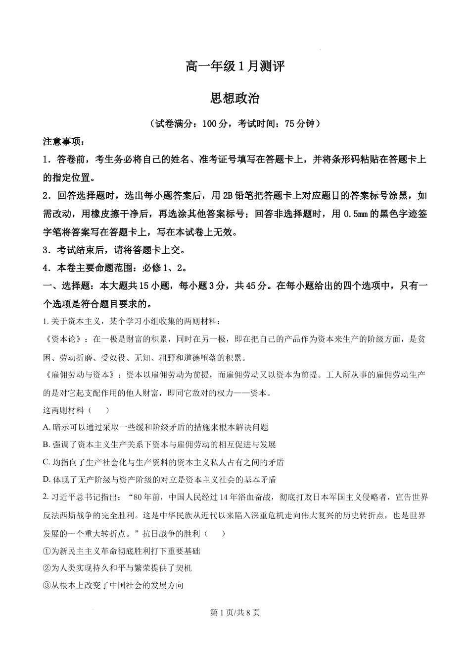 河南省南阳市新未来大联考2025-2026学年高一上学期1月期末考试政治试题（原卷版）.docx