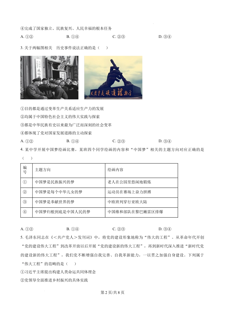 河南省南阳市新未来大联考2025-2026学年高一上学期1月期末考试政治试题（原卷版）.docx