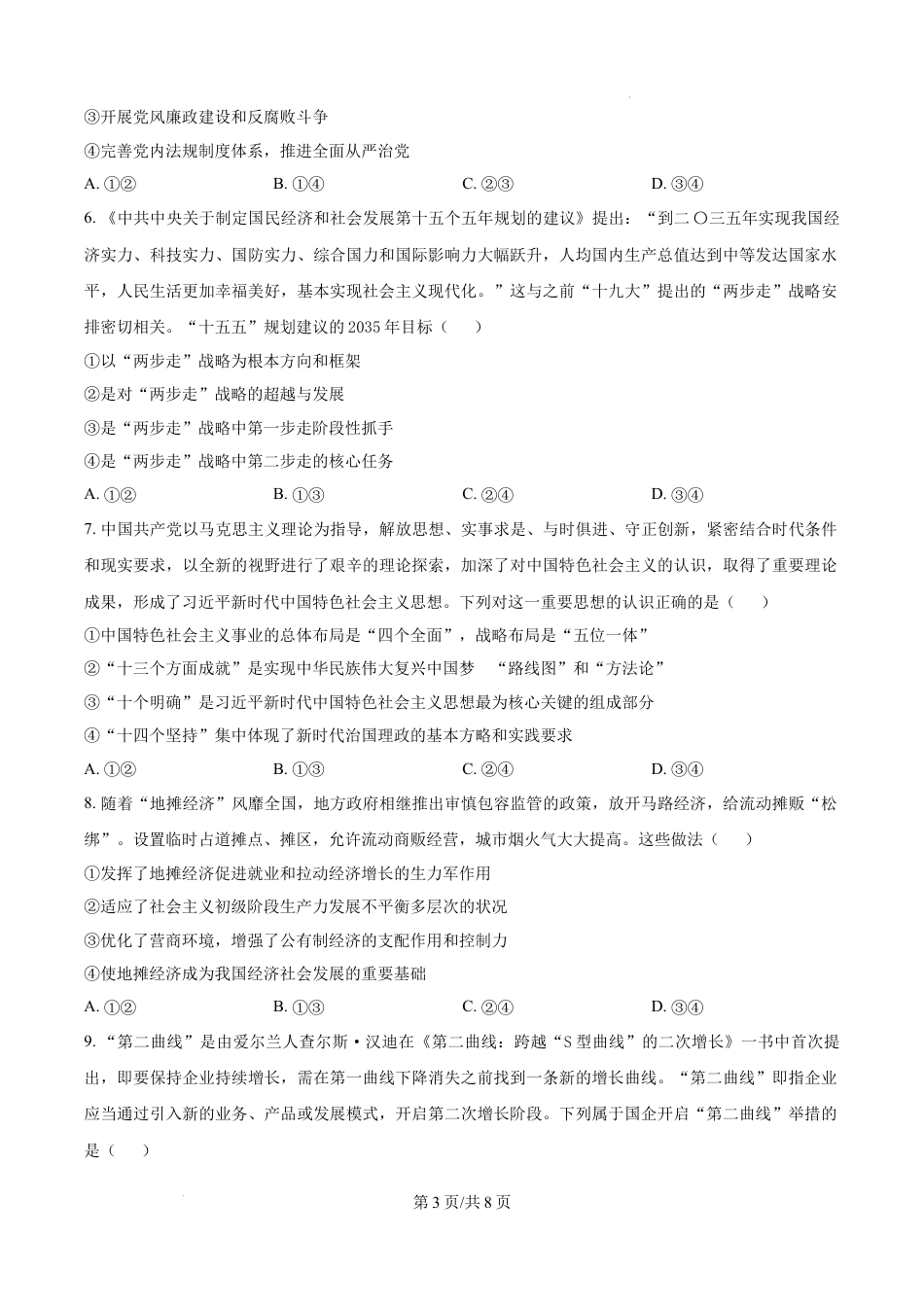河南省南阳市新未来大联考2025-2026学年高一上学期1月期末考试政治试题（原卷版）.docx