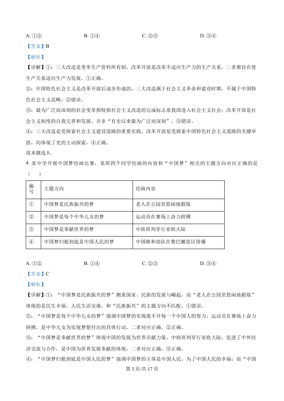 河南省南阳市新未来大联考2025-2026学年高一上学期1月期末考试政治试题（解析版）.docx