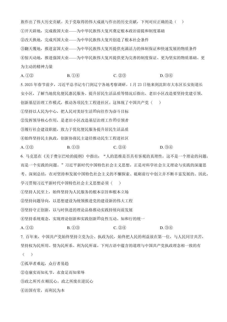 河南省南阳市方城县第一高级中学2024-2025学年高一下学期3月月考思想政治试题（含答案）.pdf