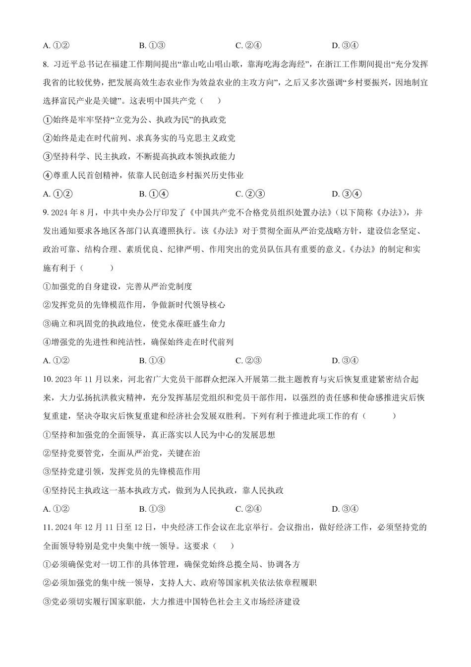 河南省南阳市方城县第一高级中学2024-2025学年高一下学期3月月考思想政治试题（含答案）.pdf