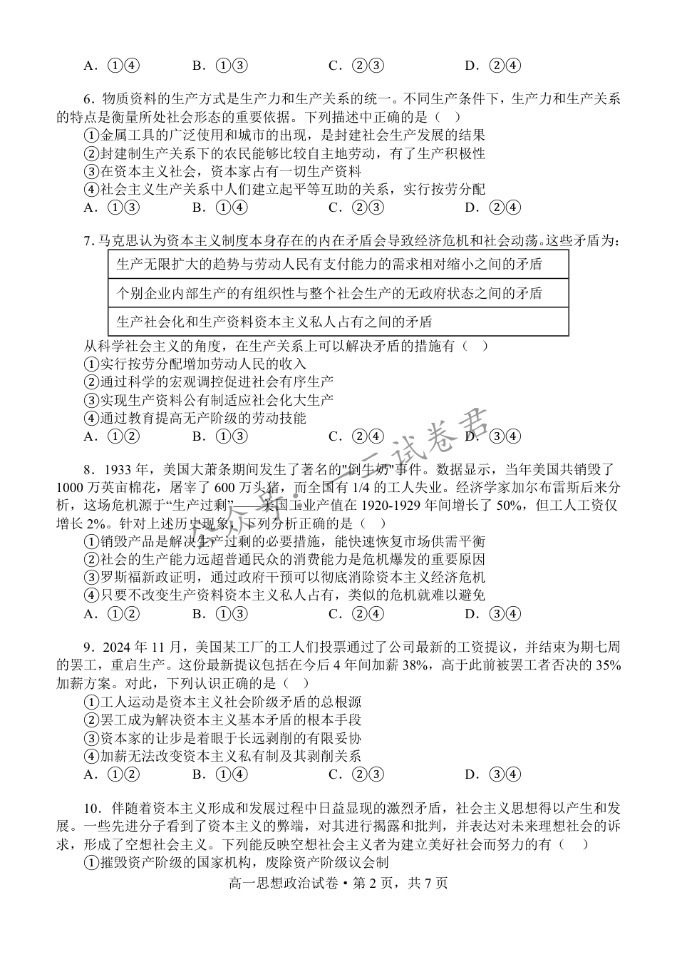河南省南阳市第一中学校2025-2026学年高一上学期第一次月考政治试卷.pdf