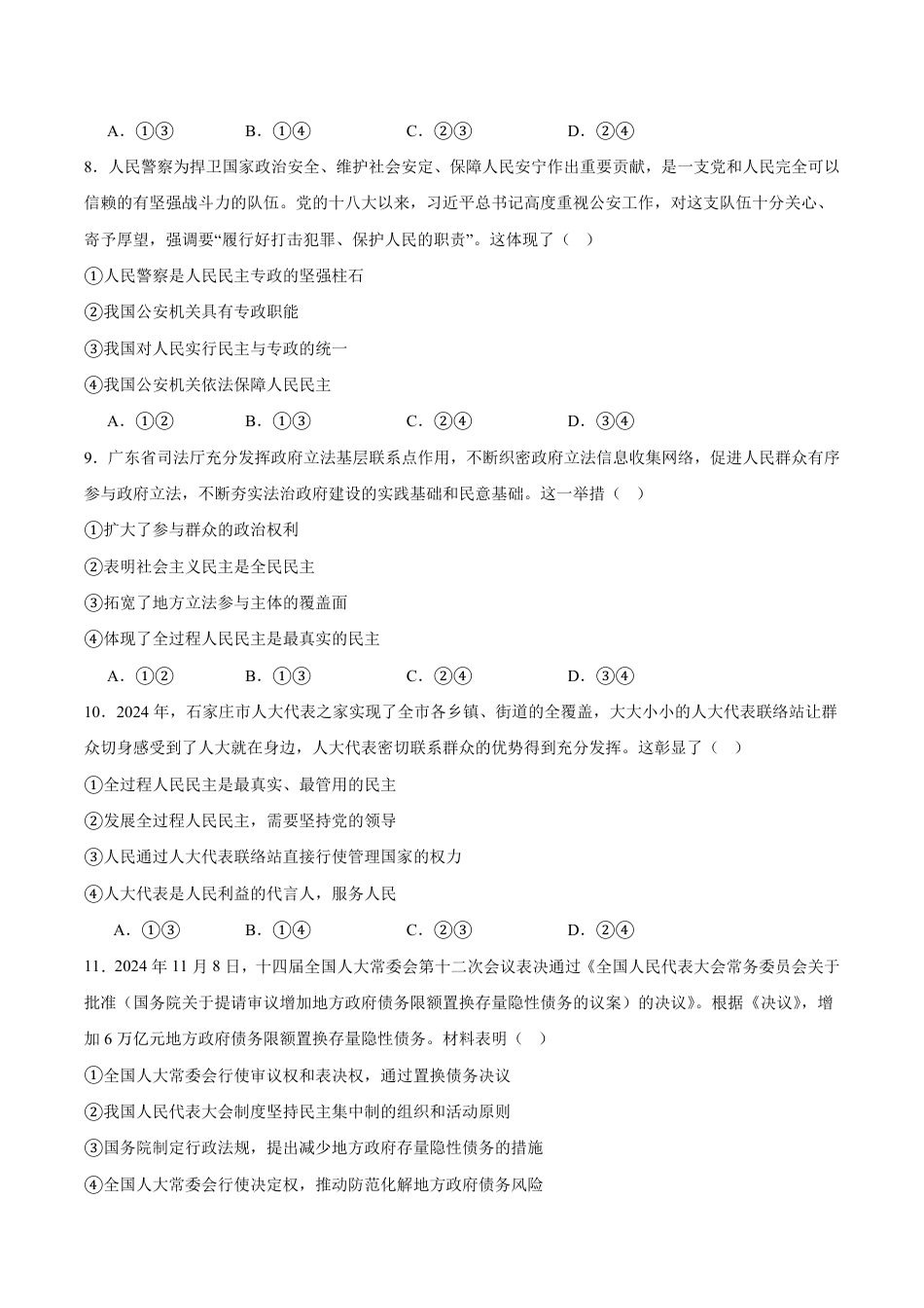 河南省南阳市第一中学2024-2025学年高一下学期第二次月考政治试卷（含答案）.pdf