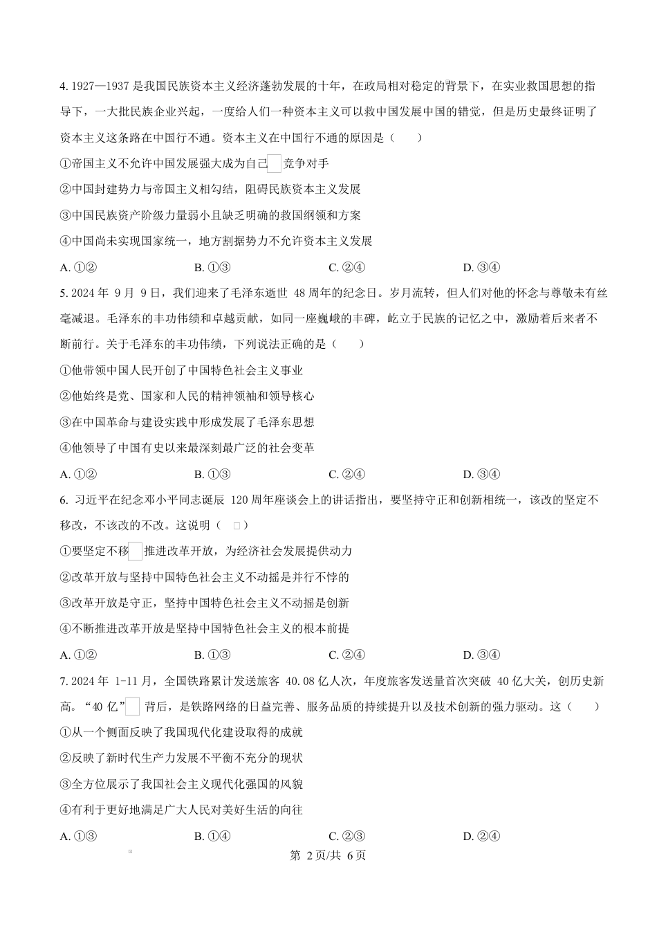 河南省南阳市2024-2025学年高一上学期1月期末考试政治试卷  Word版无答案.docx