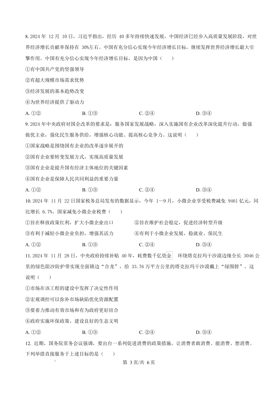 河南省南阳市2024-2025学年高一上学期1月期末考试政治试卷  Word版无答案.docx