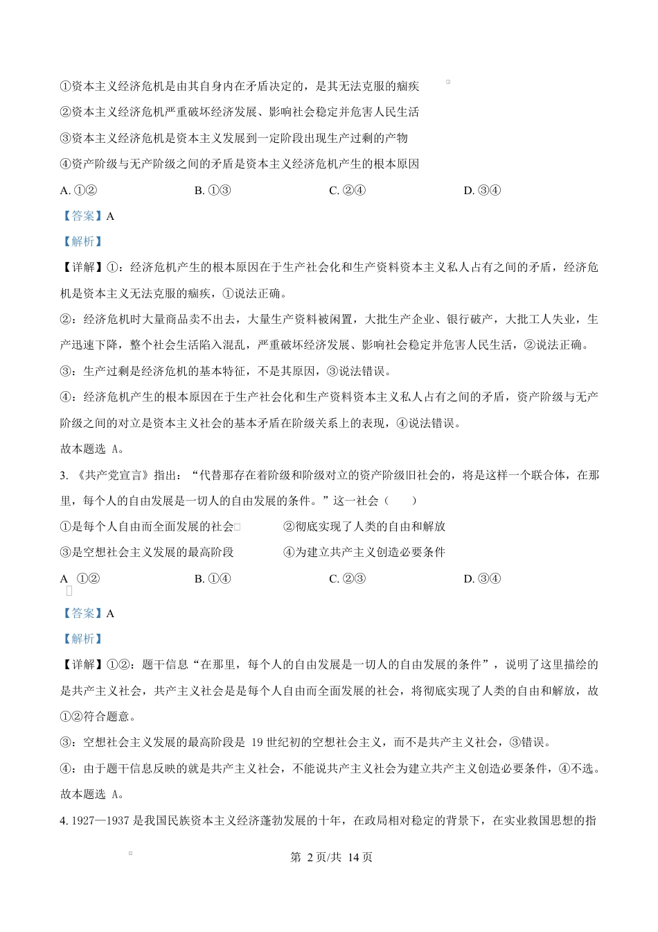 河南省南阳市2024-2025学年高一上学期1月期末考试政治试卷  Word版含解析.docx