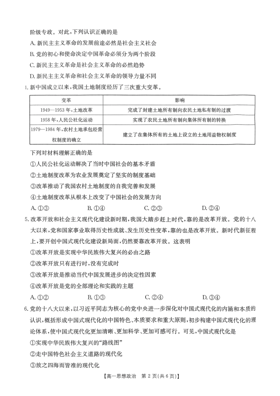 河南省名校大联考2024-2025学年高一下学期开学考试政治试题.pdf