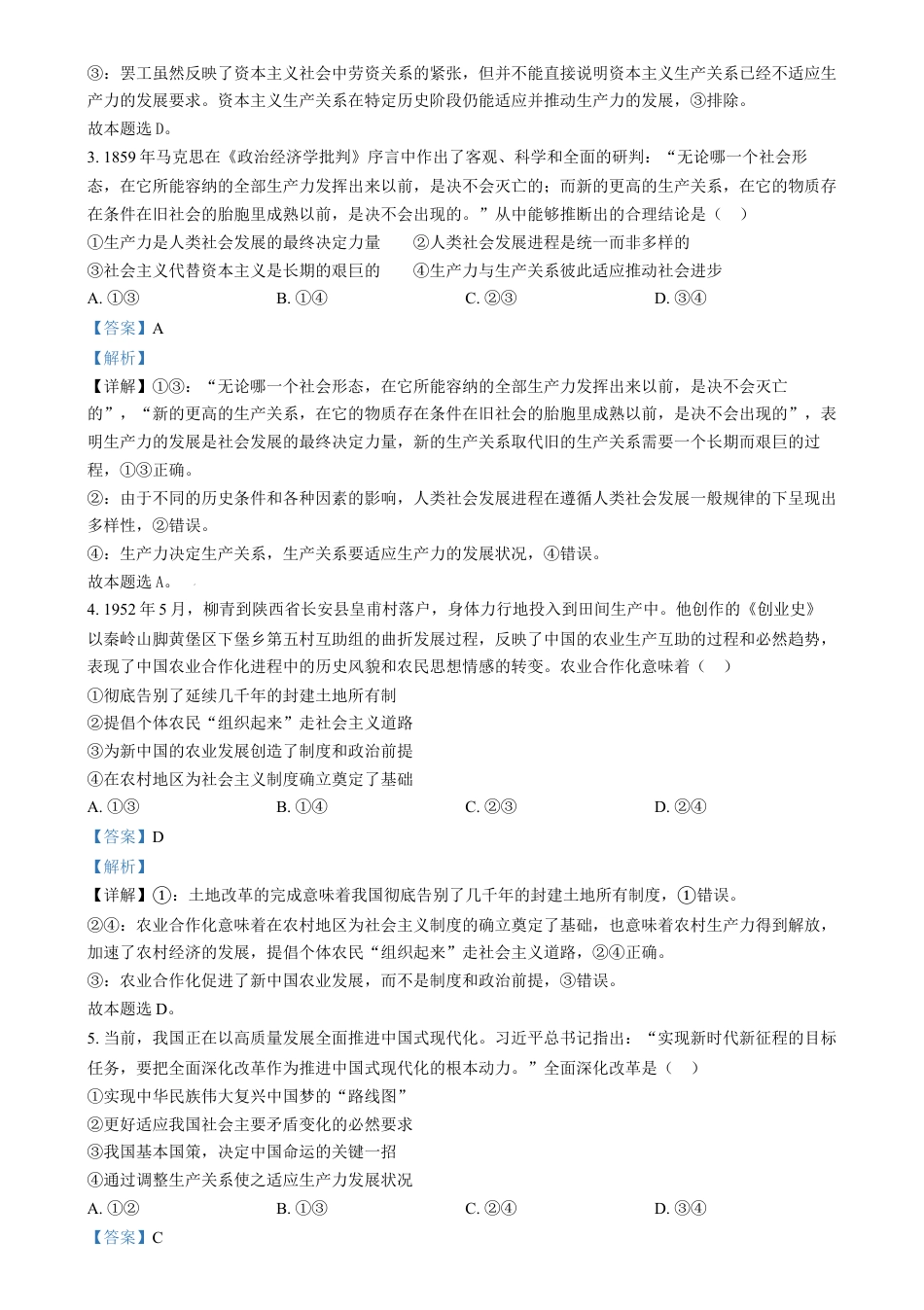 河南省名校大联考2024-2025学年高一上学期12月月考政治试题  Word版含解析.docx
