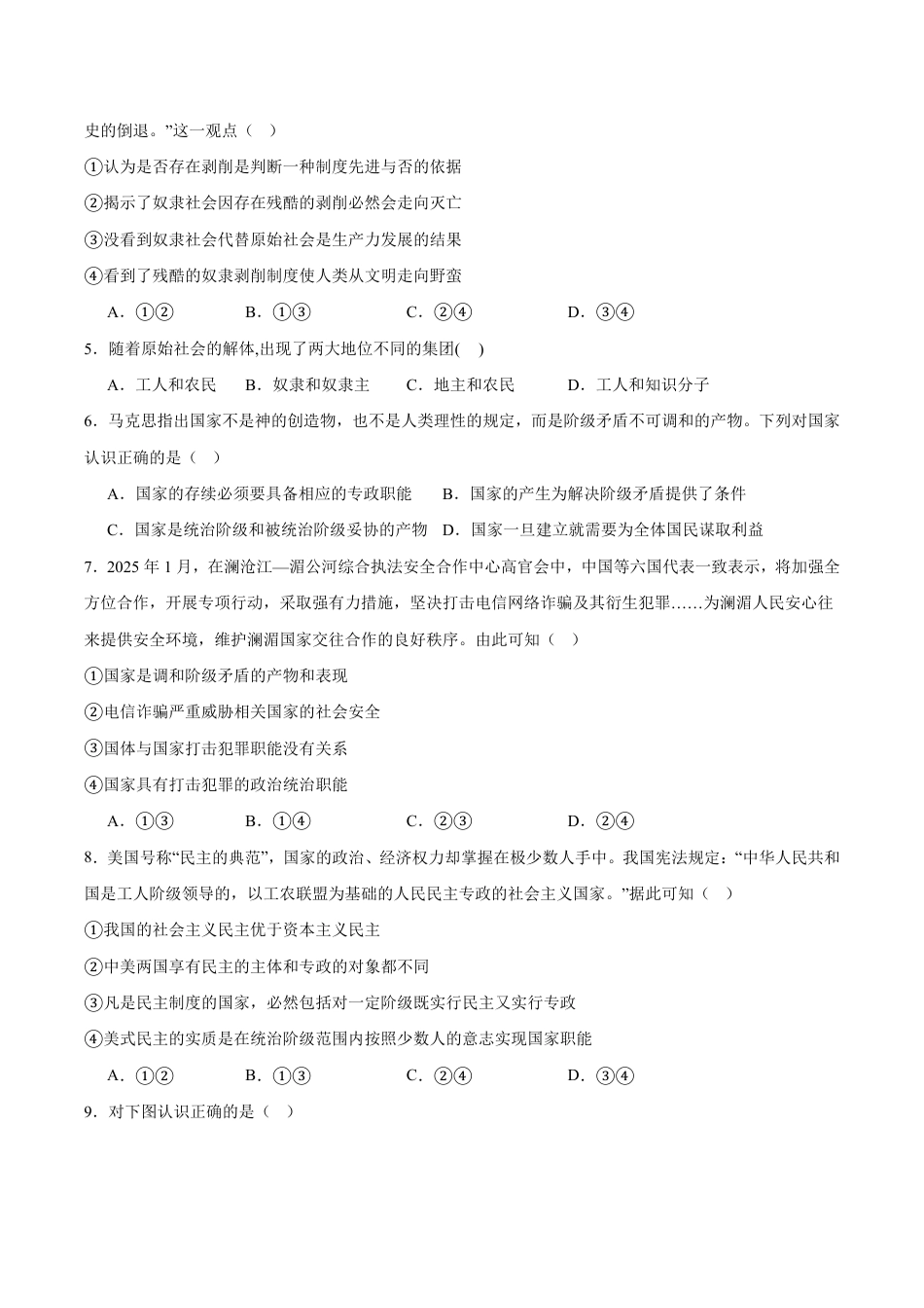 河南省鹤壁市高中2025-2026学年高一上学期作业规范化限时训练（一）政治试卷（含答案）.pdf