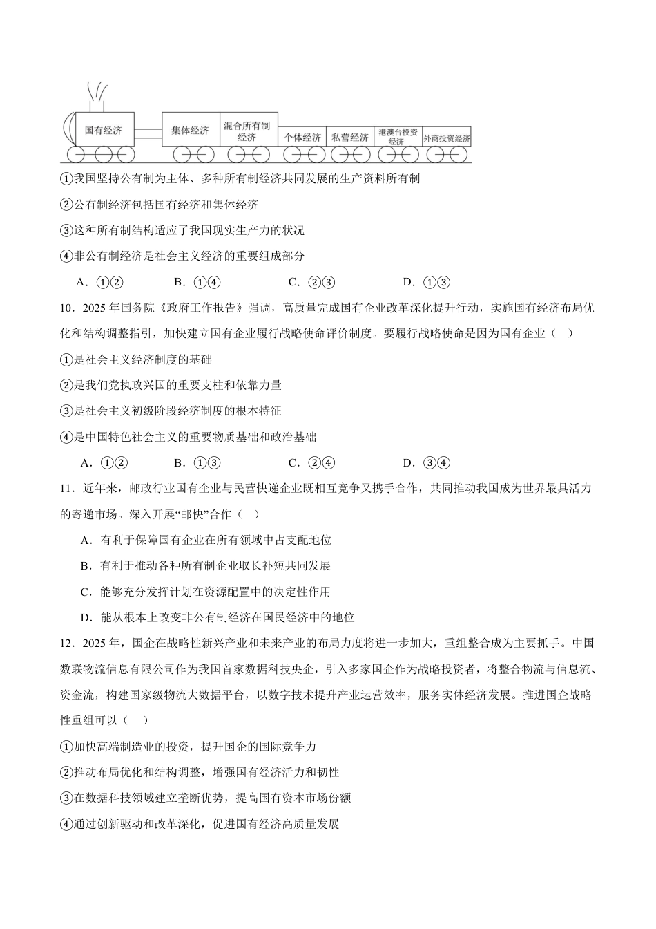 河南省鹤壁市高中2025-2026学年高一上学期作业规范化限时训练（一）政治试卷（含答案）.pdf