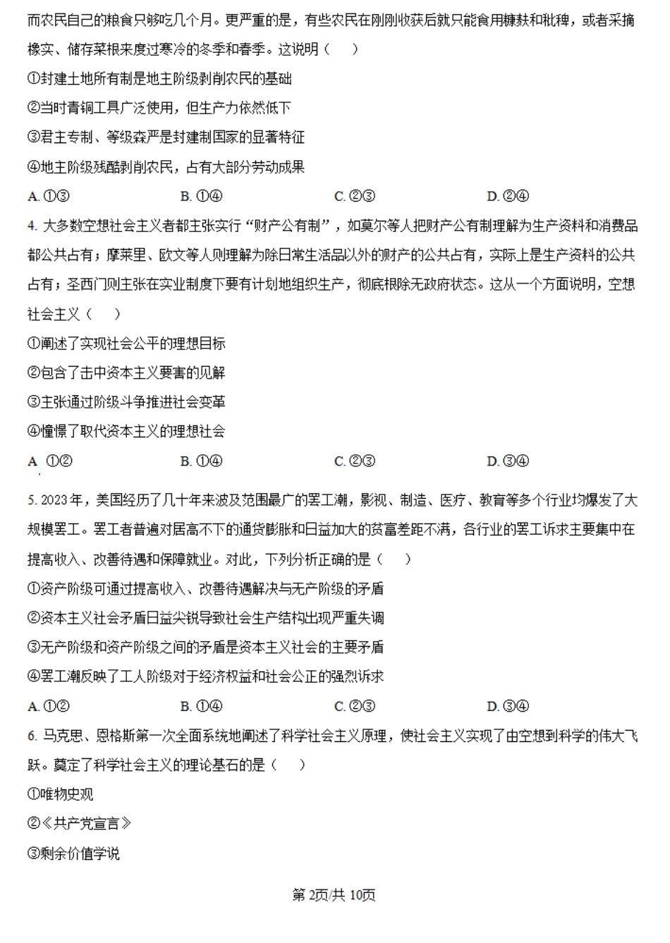 河南省创新发展联盟2024-2025学年高一上学期9月月考试题 政治 PDF版含答案.pdf