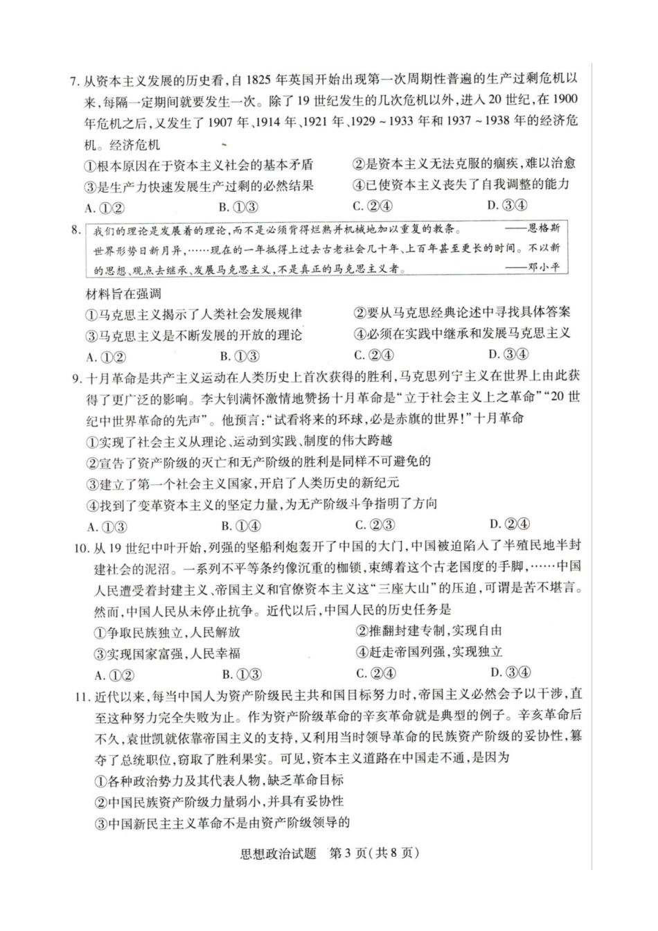 河南省部分学校2025-2026学年高一上学期9月月考政治试题 .pdf