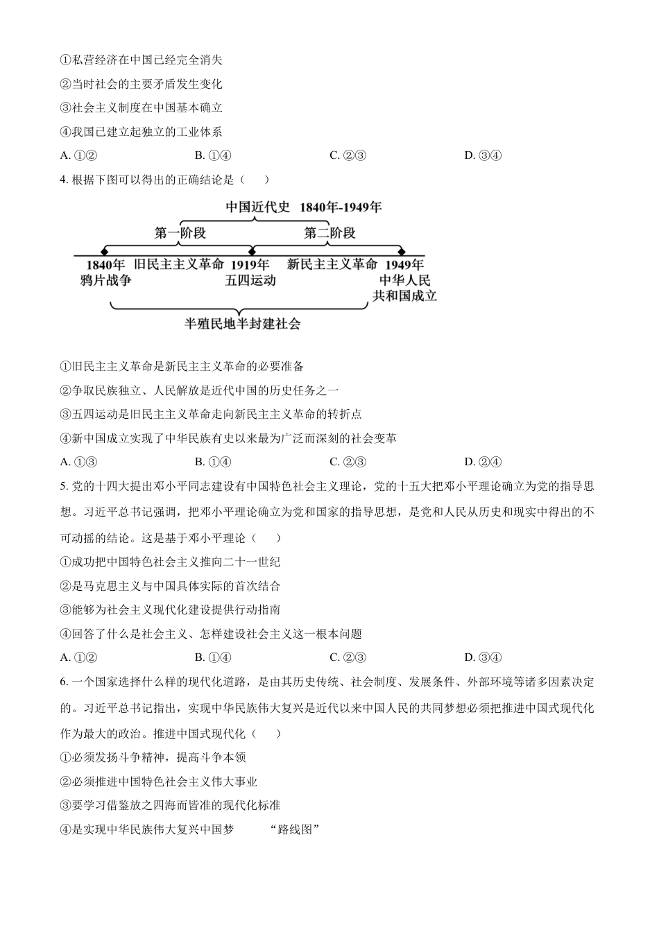 河南省部分学校2024-2025学年高一上学期12月月考政治试题  Word版无答案.docx