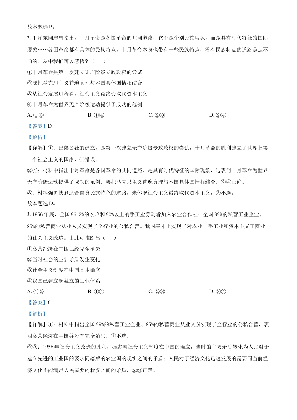 河南省部分学校2024-2025学年高一上学期12月月考政治试题  Word版含解析.docx