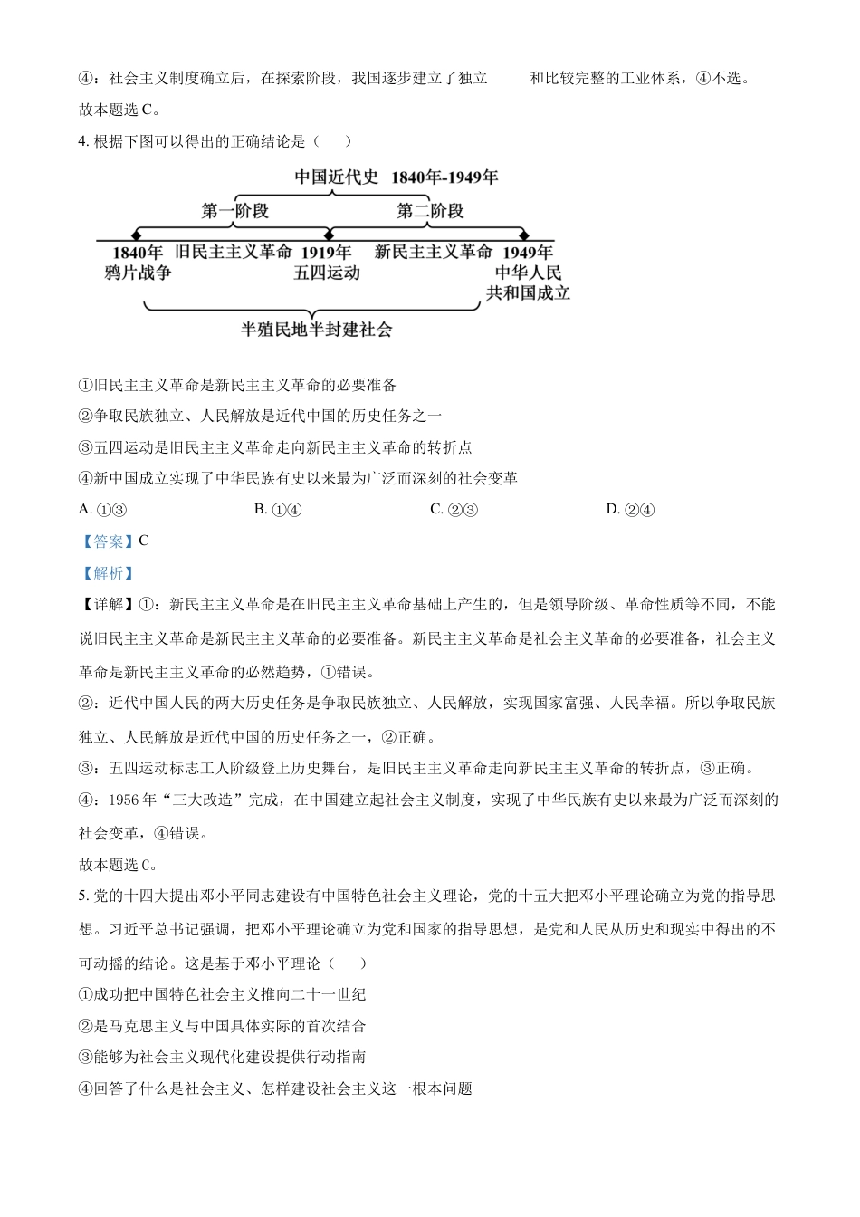 河南省部分学校2024-2025学年高一上学期12月月考政治试题  Word版含解析.docx