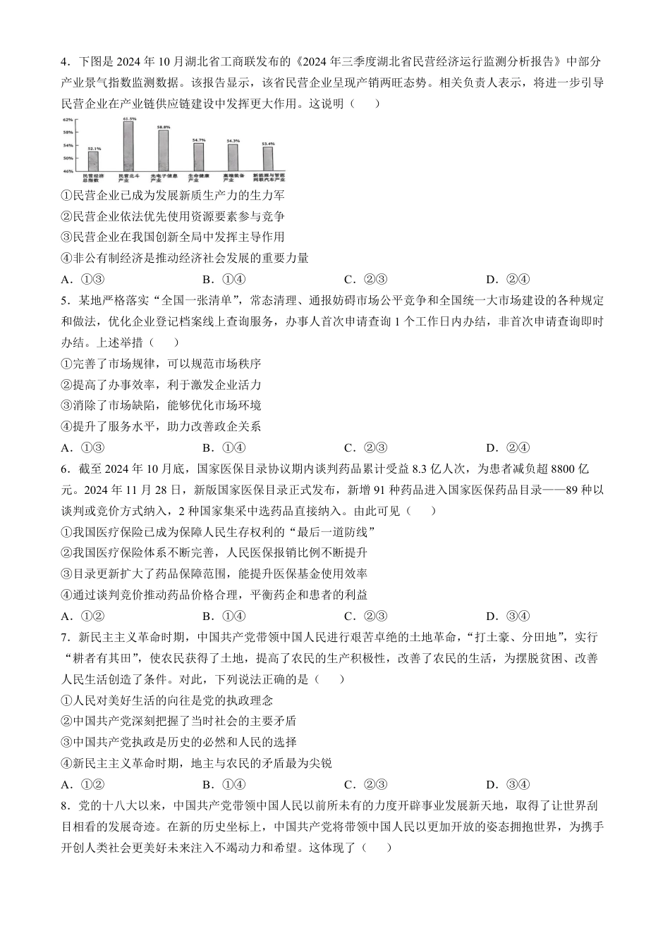 河南省部分名校2024-2025学年高一下学期3月联考思想政治试卷（含解析）.pdf