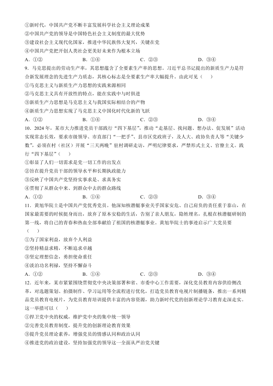 河南省部分名校2024-2025学年高一下学期3月联考思想政治试卷（含解析）.pdf