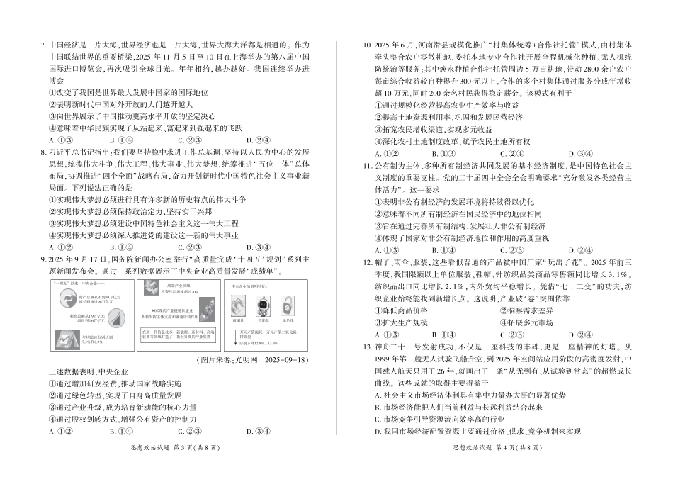 河南省百师联盟2028届高一上学期12月联考政治.pdf