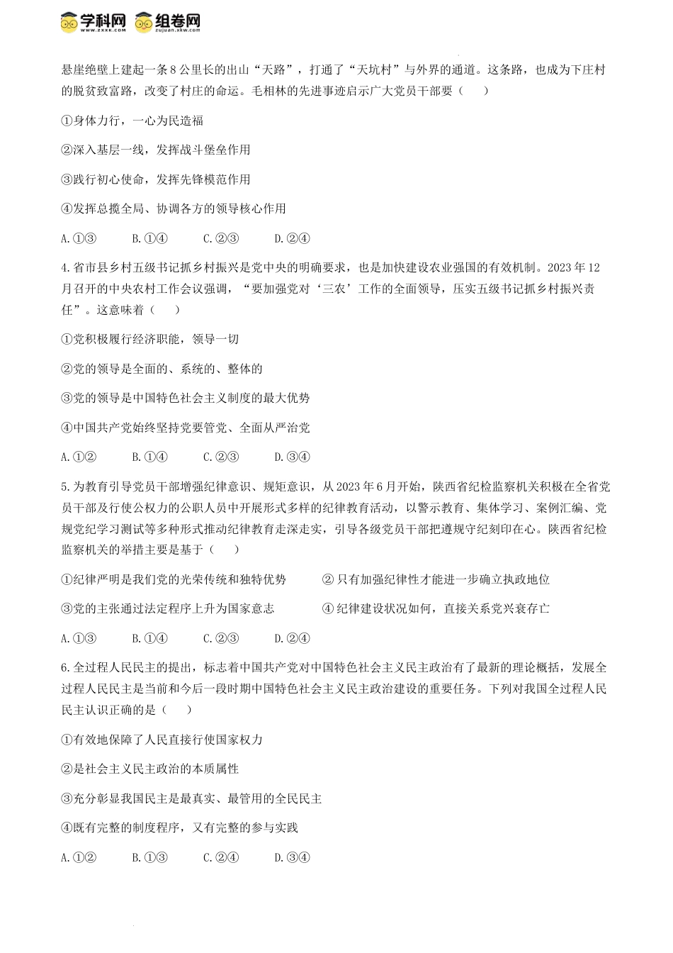 河南省安阳市林州市第一中学2023-2024学年高一下学期6月月考政治试题.docx