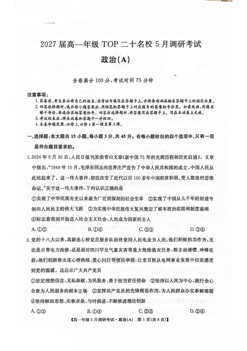 河南省TOP二十名校2024-2025学年高一下学期5月调研考试政治（A卷）试卷（PDF版，含解析）.pdf
