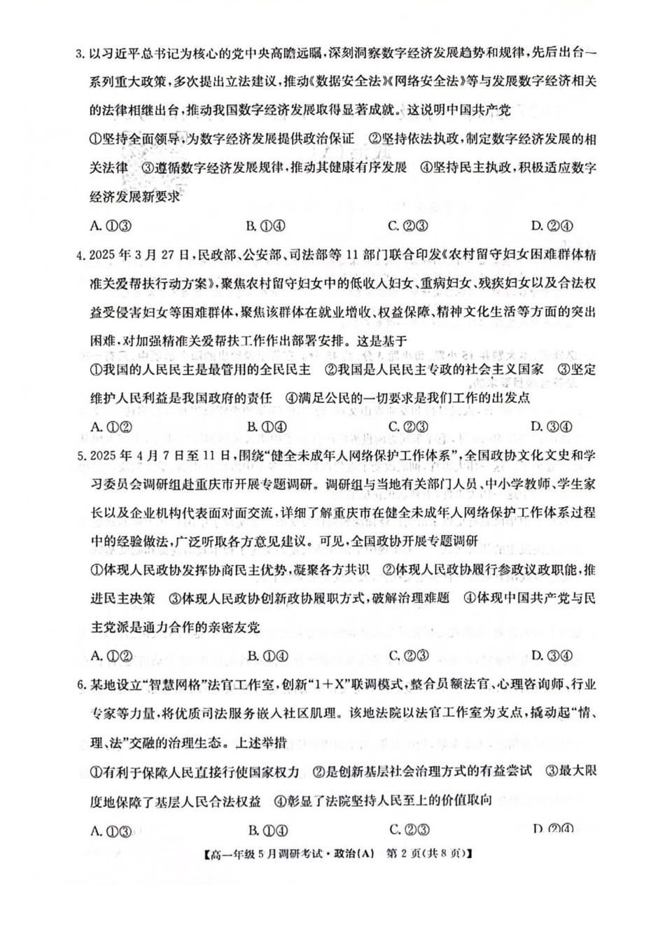 河南省TOP二十名校2024-2025学年高一下学期5月调研考试政治（A卷）试卷（PDF版，含解析）.pdf