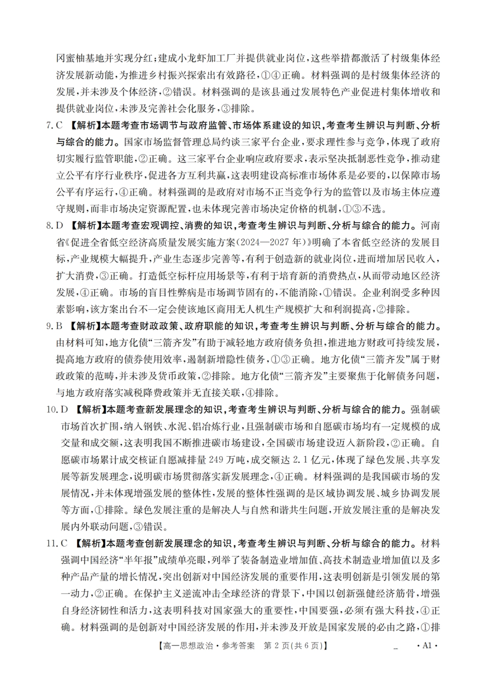 河南省2025-2026年度高一年级上学期第三次月考试卷（26-179A）政治答案.pdf