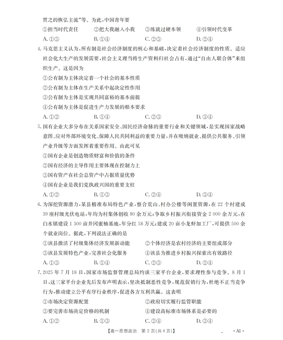 河南省2025-2026年度高一年级上学期第三次月考试卷（26-179A）政治.pdf