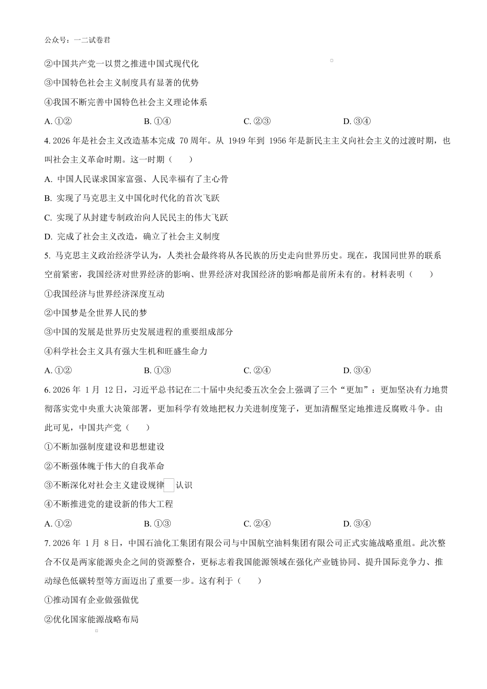 河南开封市新未来2025-2026学年高一下学期3月测评政治试题（原卷版）.docx