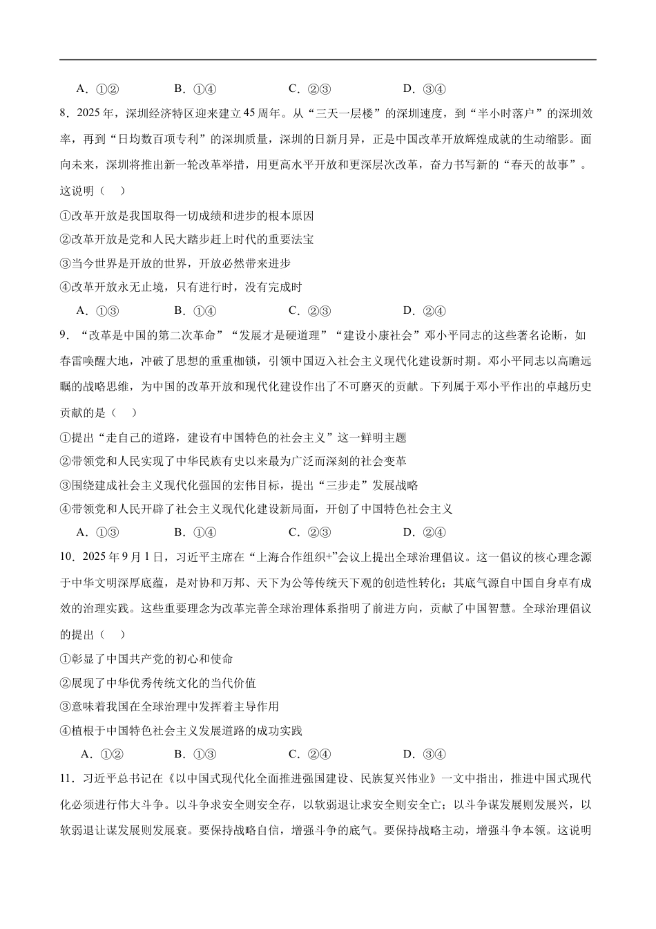 河北省张家口市2025-2026学年高一上学期1月期末政治试卷（含答案）.docx