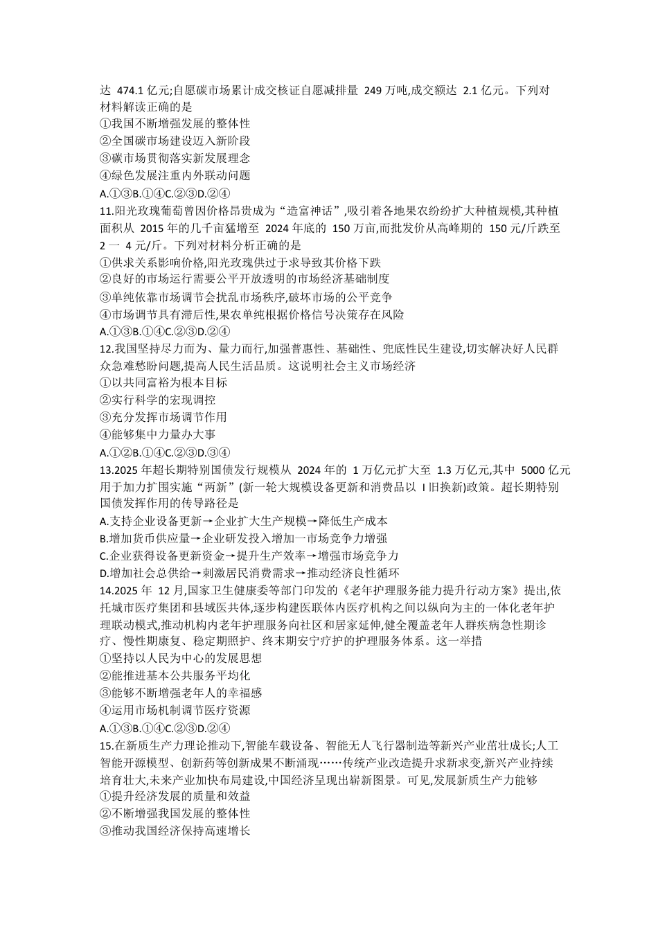 河北省邢台市卓越联盟2025-2026学年高一上学期1月月考政治试题(含解析).docx