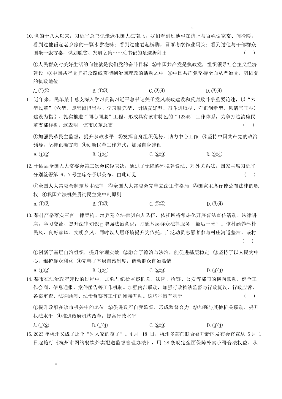 河北省邢台市名校联考2024-2025学年高一下学期7月期末考试政治试题（含答案）.docx
