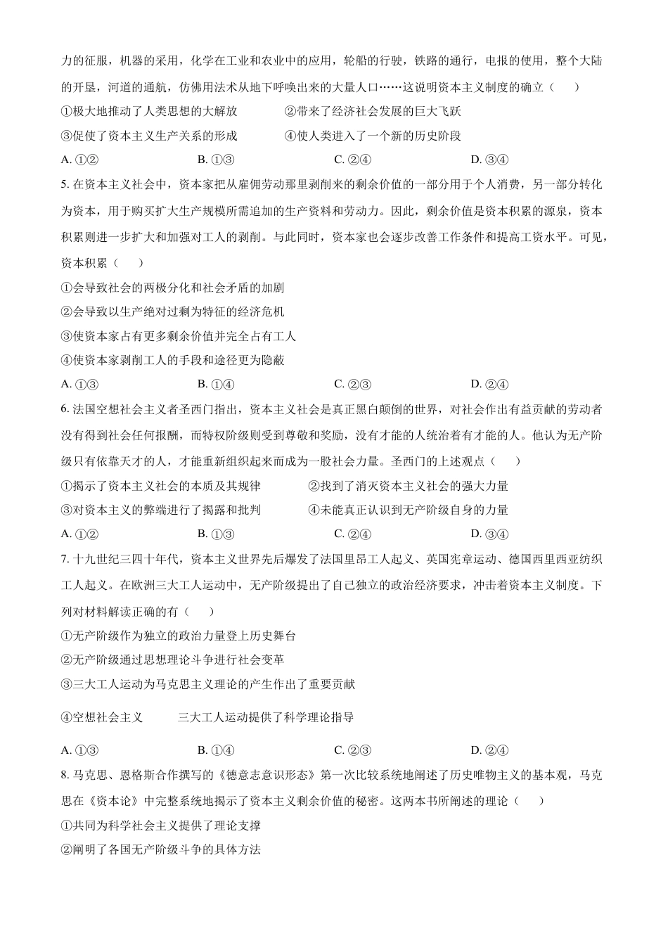 河北省廊坊市2024-2025学年高一上学期10月月考试题 政治 Word版含答案.docx
