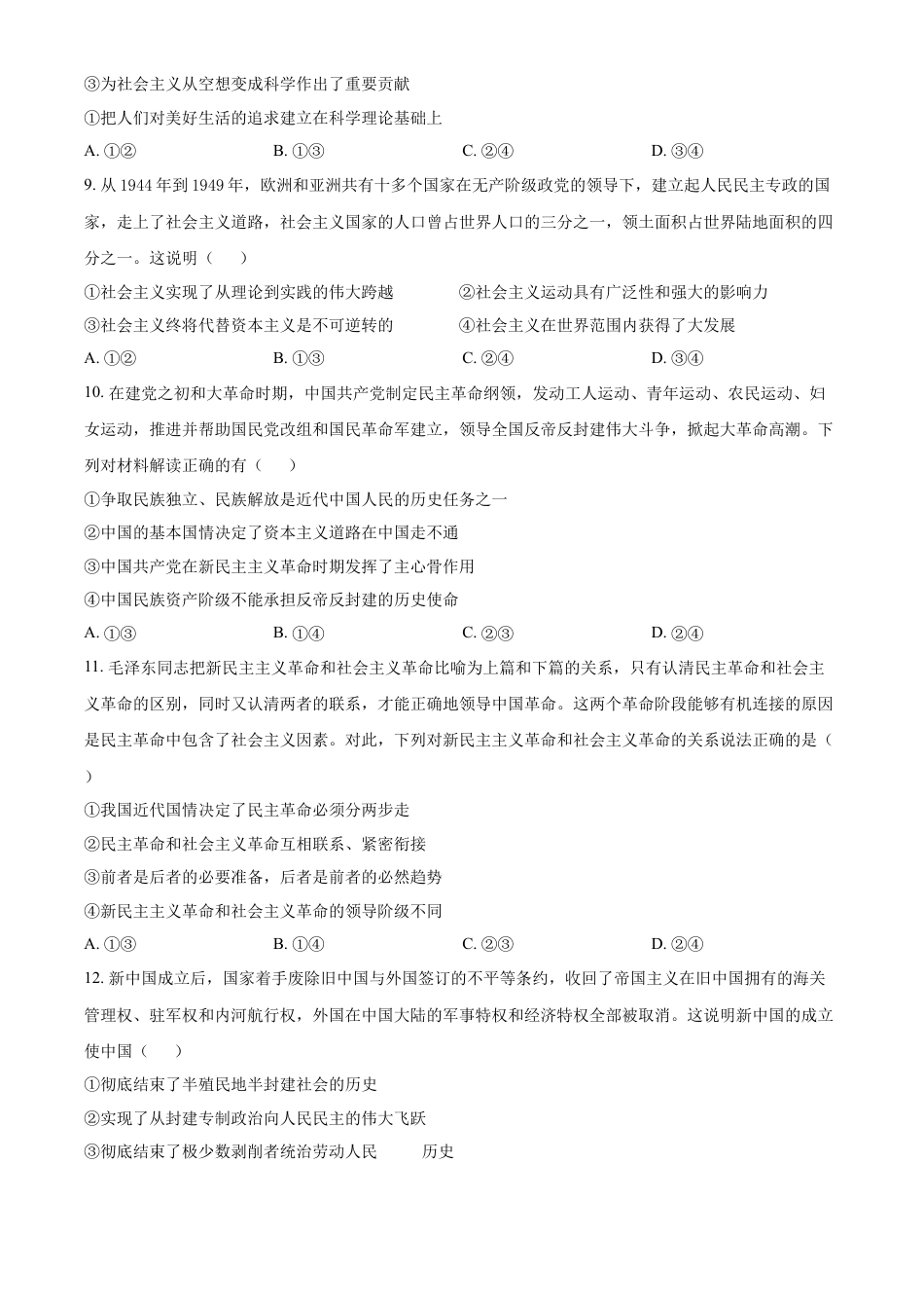 河北省廊坊市2024-2025学年高一上学期10月月考试题 政治 Word版含答案.docx
