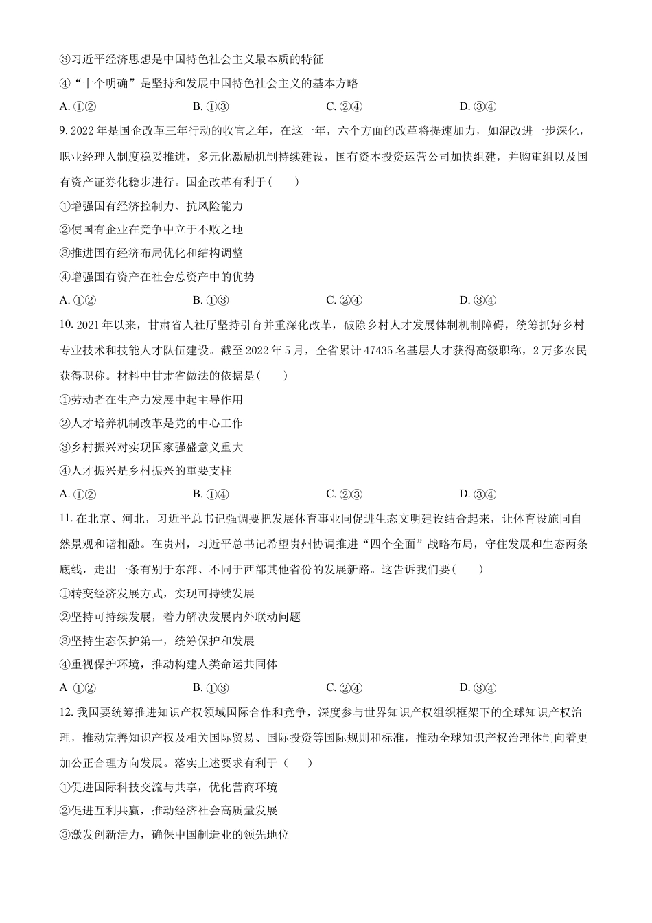 河北省衡水市河北冀州中学2024-2025学年高一上学期10月期中考试政治试题 Word版无答案.docx