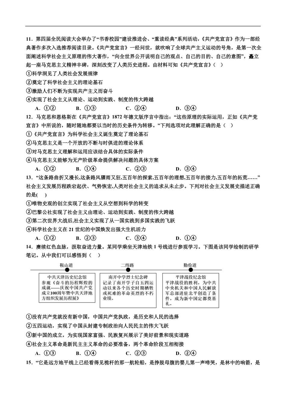 河北省衡水市安平中学2025-2026学年高一年级上学期9月第一次半月考政治试题.pdf