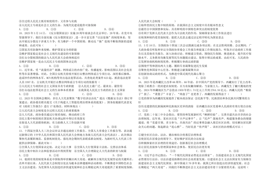 河北省邯郸武安市第一中学2024-2025学年高一下学期5月月考政治试卷（含答案）.docx