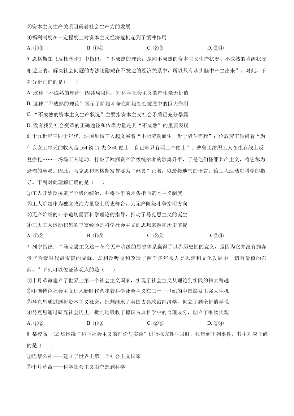 河北省邯郸市武安市第一中学2024-2025学年高一上学期10月期中考试政治试题 Word版无答案.docx