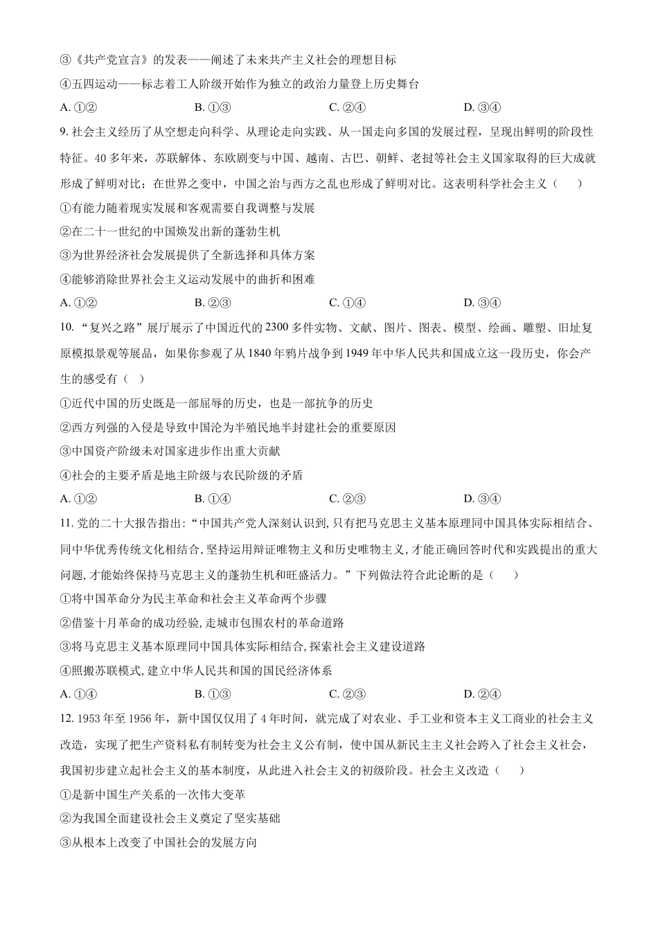 河北省邯郸市武安市第一中学2024-2025学年高一上学期10月期中考试政治试题 Word版无答案.docx