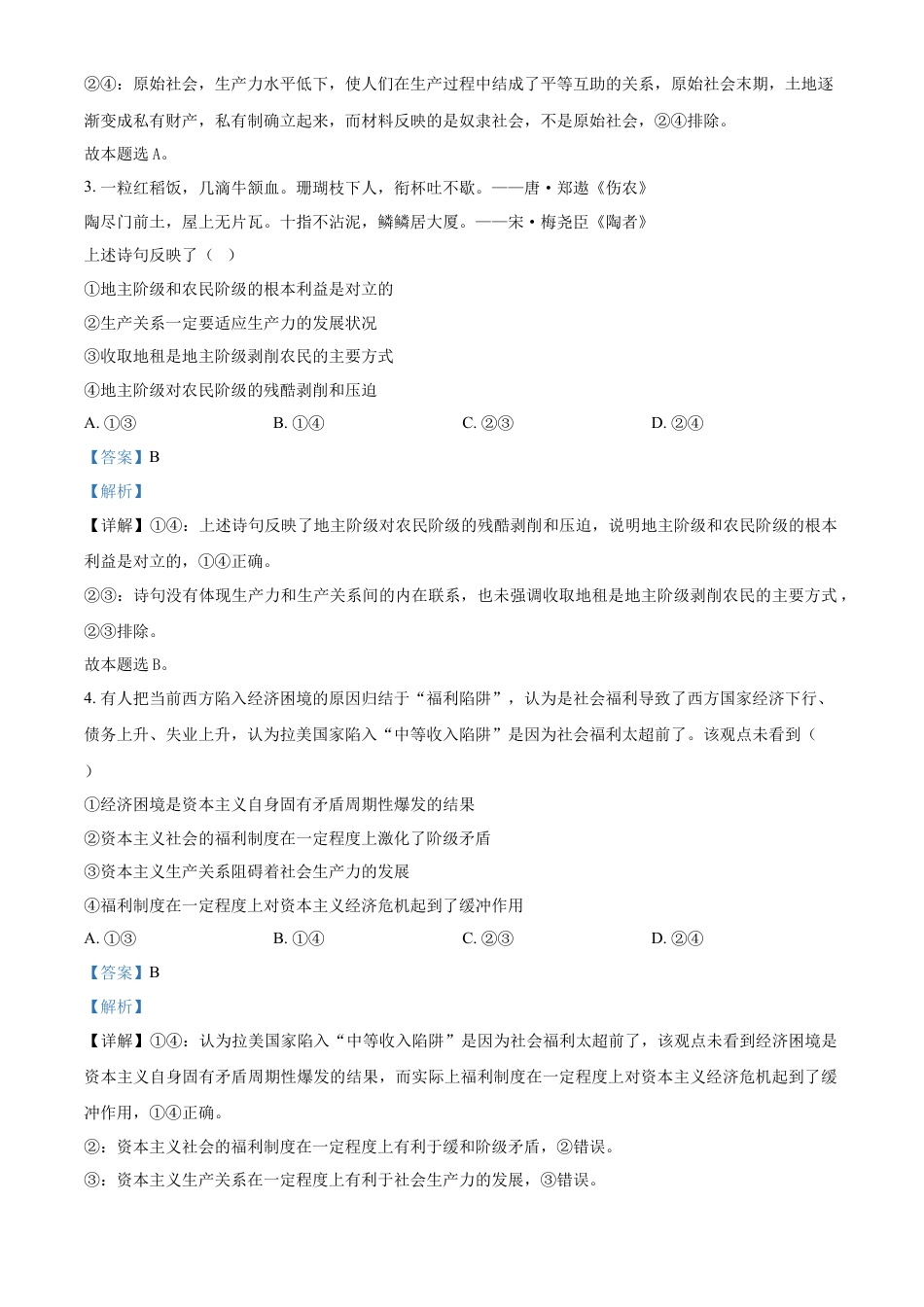 河北省邯郸市武安市第一中学2024-2025学年高一上学期10月期中考试政治试题 Word版含解析.docx