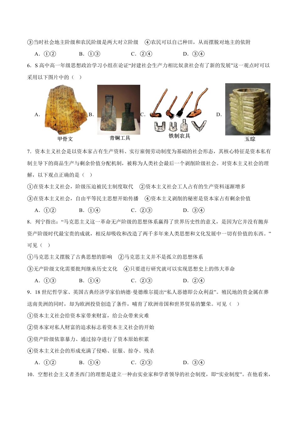 河北省2025-2026学年高一上学期9月阶段性联合测评思想政治试卷（含答案）.pdf