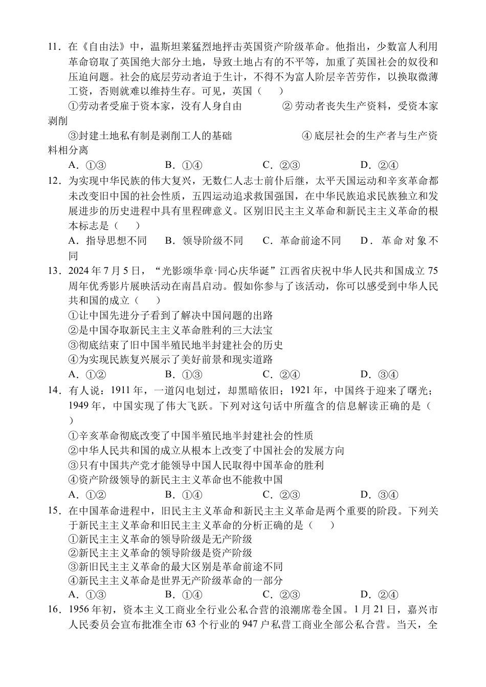海南省文昌中学2024-2025学年高一上学期第一次月考试题 政治 Word版含解析.docx