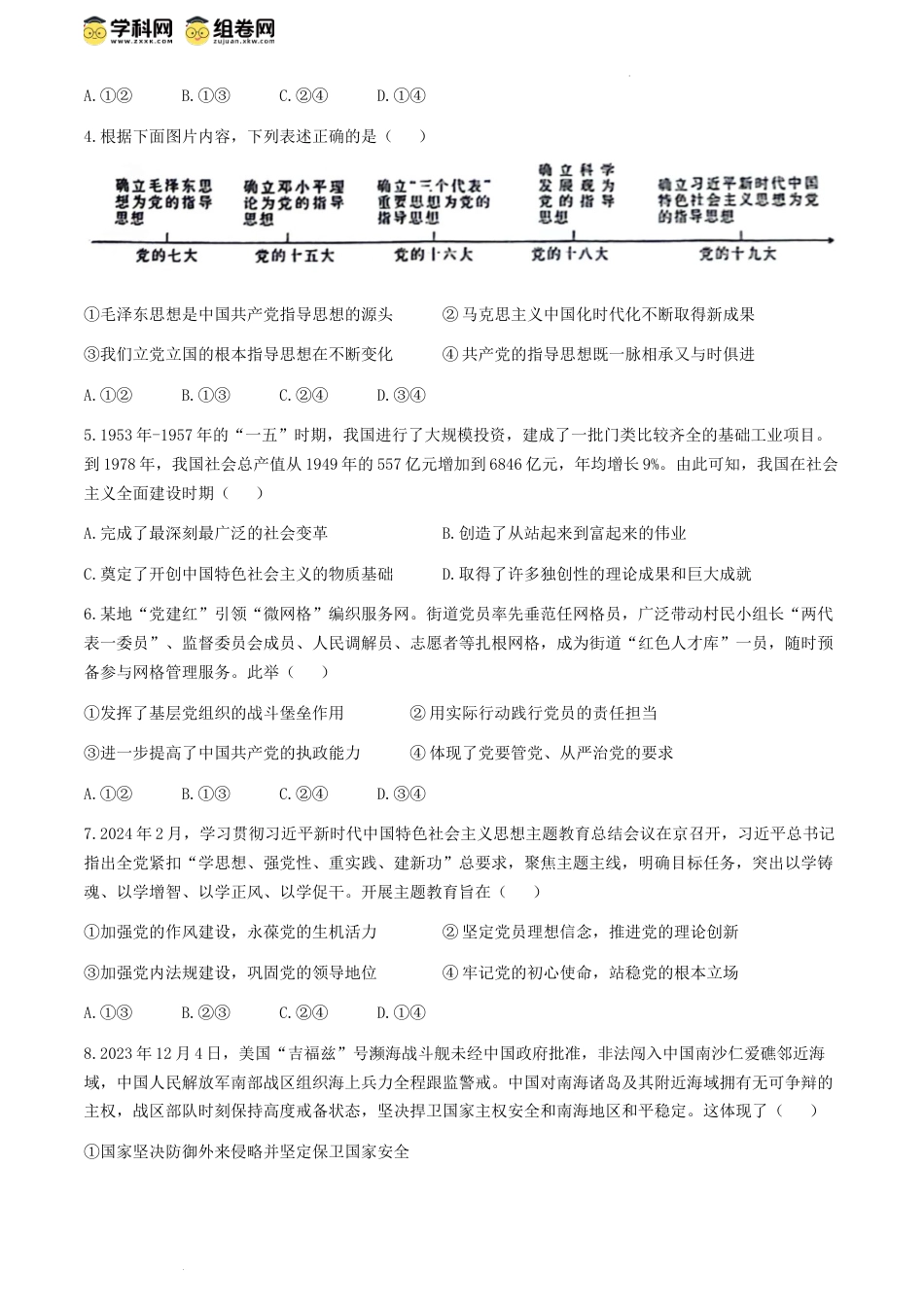 海南省琼海市嘉积中学2023-2024学年高一下学期期中考试政治试题.docx