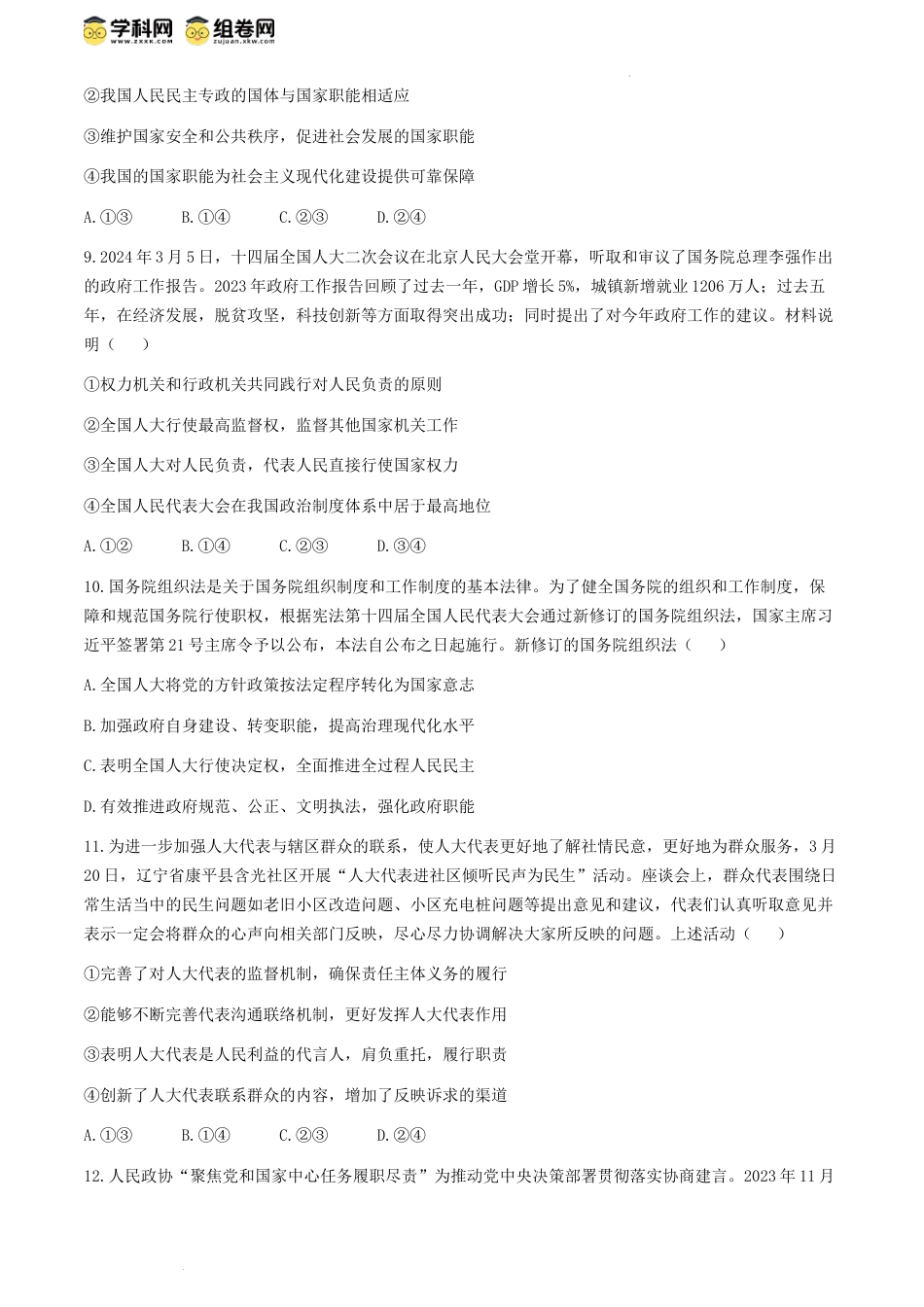 海南省琼海市嘉积中学2023-2024学年高一下学期期中考试政治试题.docx