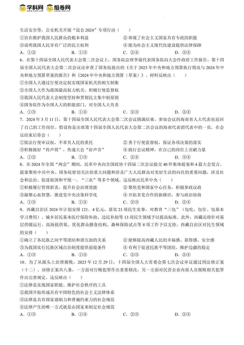 海南省琼海市嘉积中学2023-2024学年高一下学期阶段性教学检测（五）政治试题.docx