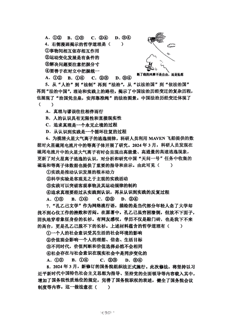 海南省海口市琼山区海南中学2023-2024学年高一下学期6月月考政治试题.pdf