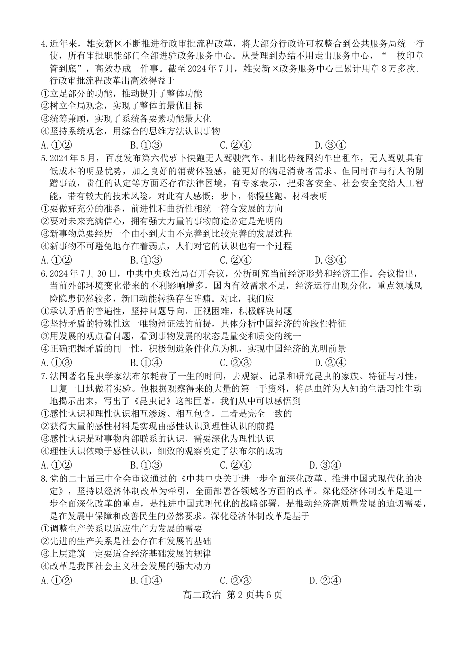贵州省名校协作体2024-2025学年高二上学期联考（一）政治试题(1).docx