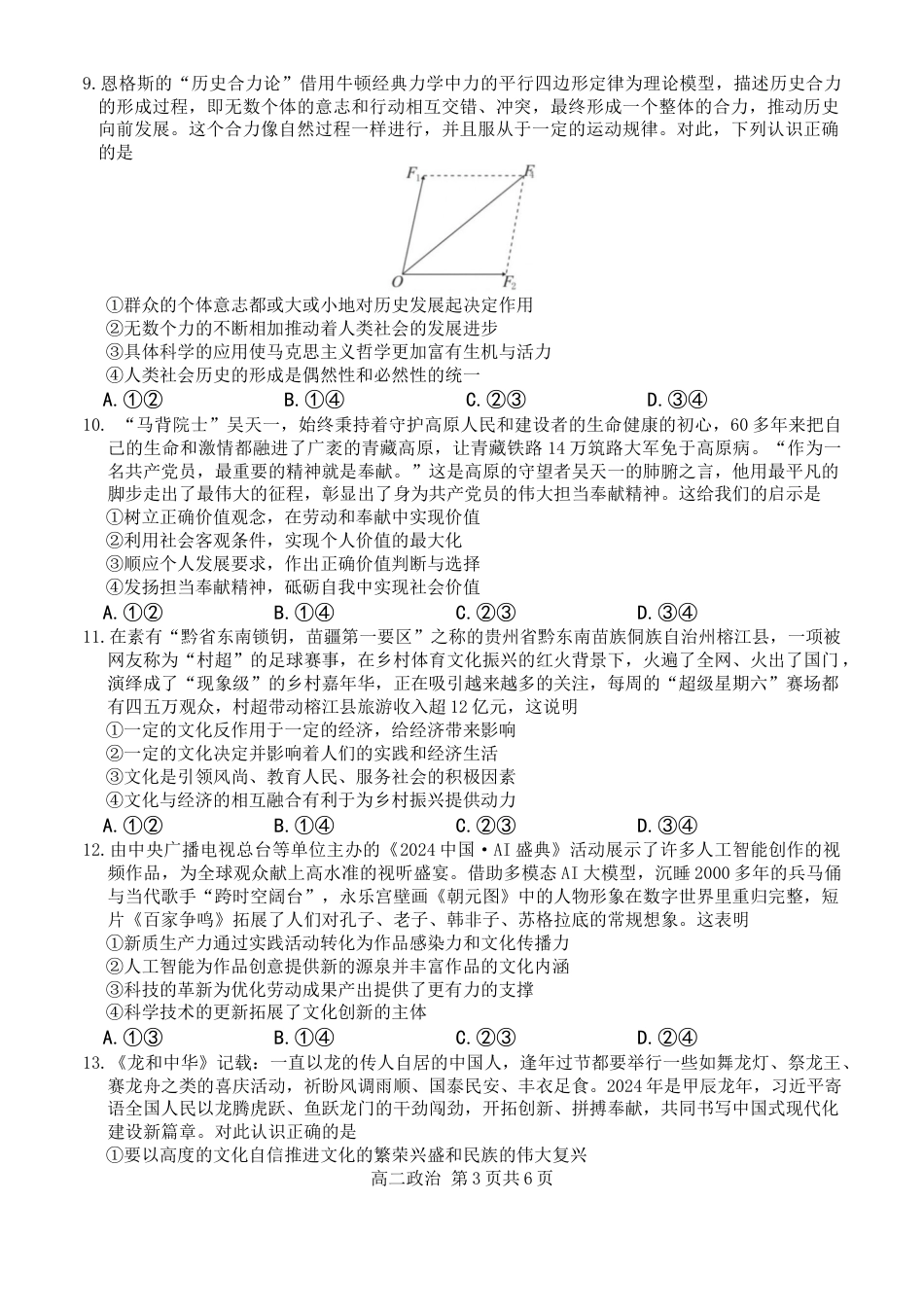 贵州省名校协作体2024-2025学年高二上学期联考（一）政治试题(1).docx